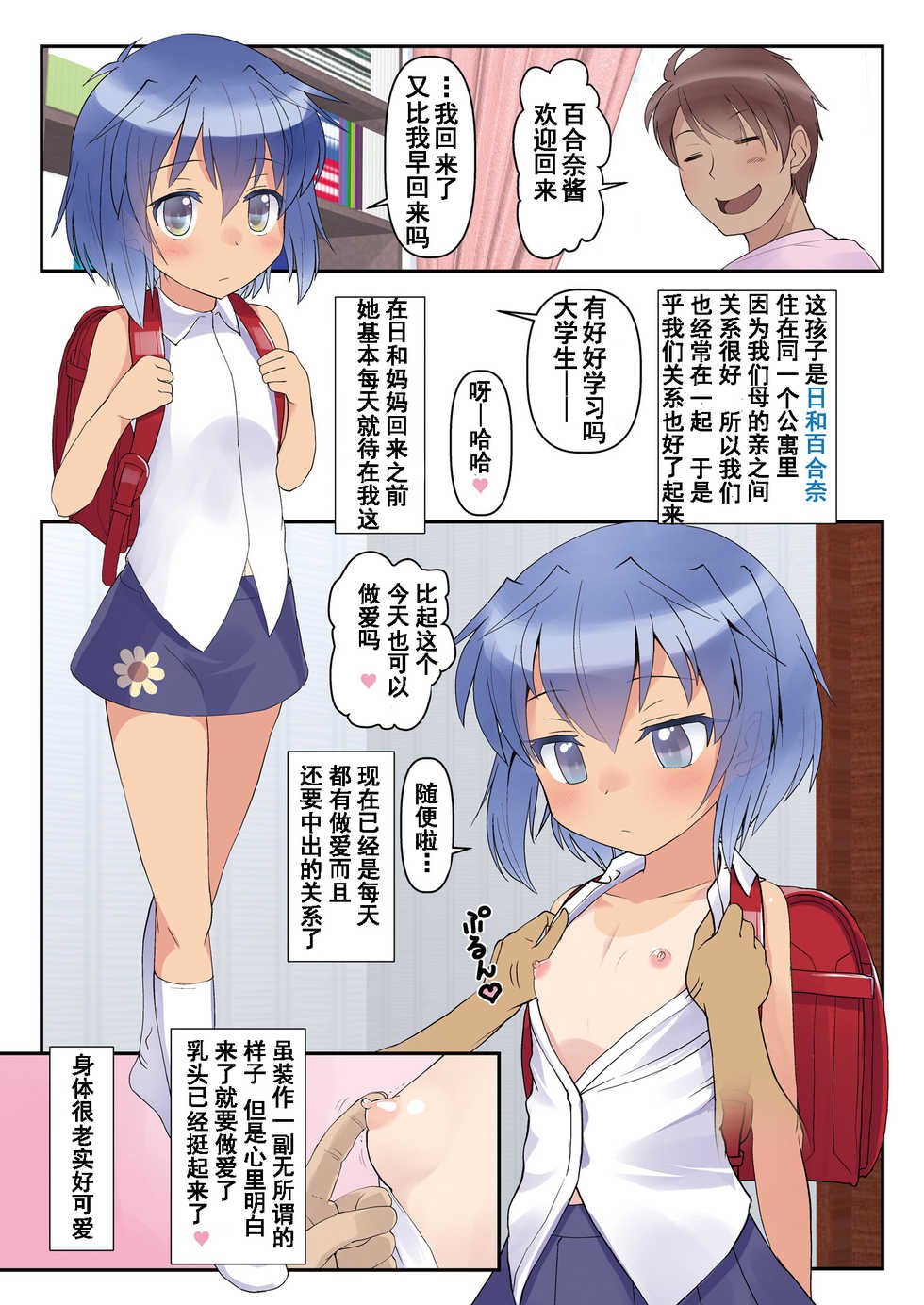 [The Dungeon In Yarn (Yone Kinji)] Koukan Nikki Onaji Apart no Shoujo ni Tada Tada Rape (Wakan) suru dake no Hon [Chinese] [钢刈与狂喜汉化]  [Digital] - Page 4
