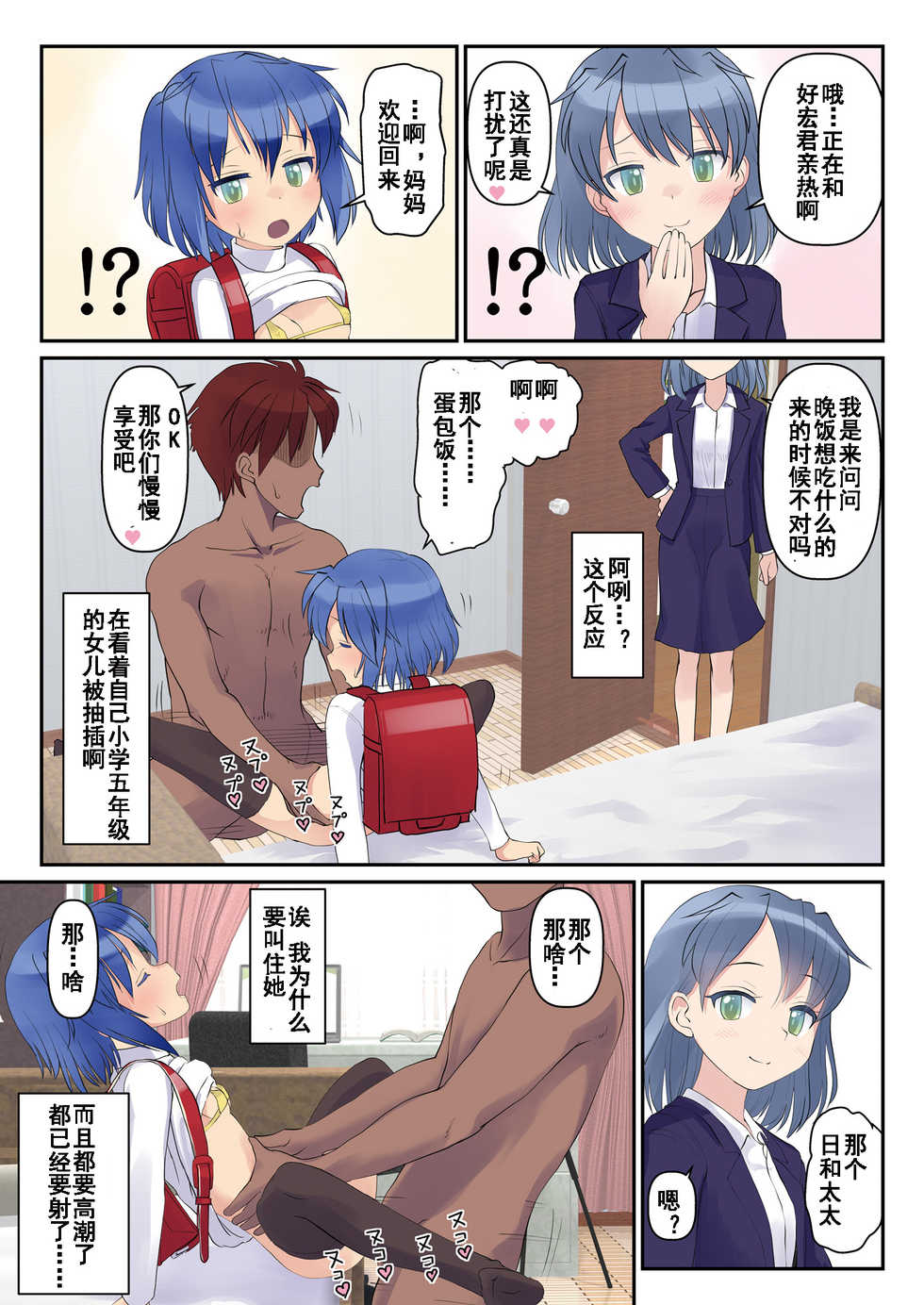 [The Dungeon In Yarn (Yone Kinji)] Koukan Nikki Onaji Apart no Shoujo ni Tada Tada Rape (Wakan) suru dake no Hon [Chinese] [钢刈与狂喜汉化]  [Digital] - Page 22