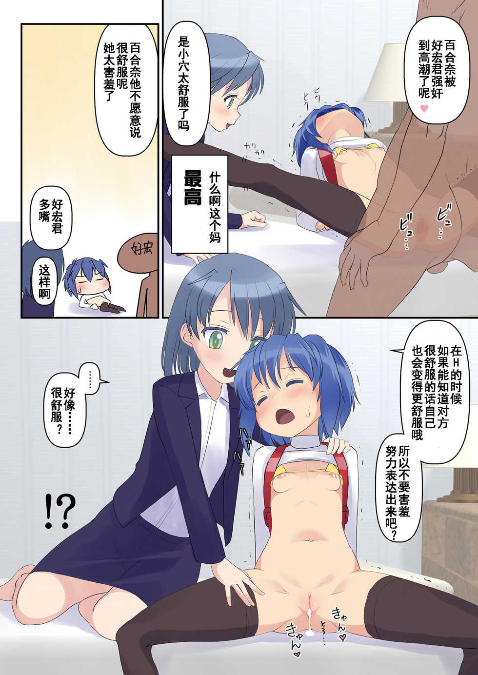[The Dungeon In Yarn (Yone Kinji)] Koukan Nikki Onaji Apart no Shoujo ni Tada Tada Rape (Wakan) suru dake no Hon [Chinese] [钢刈与狂喜汉化]  [Digital] - Page 24