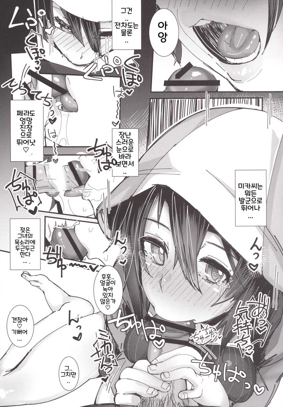 (COMIC1☆10) [L.G.C. (Rib:y(uhki))] Kimi no Taisetsu na Mono ga Hoshii. (Girls und Panzer) [korean] - Page 6