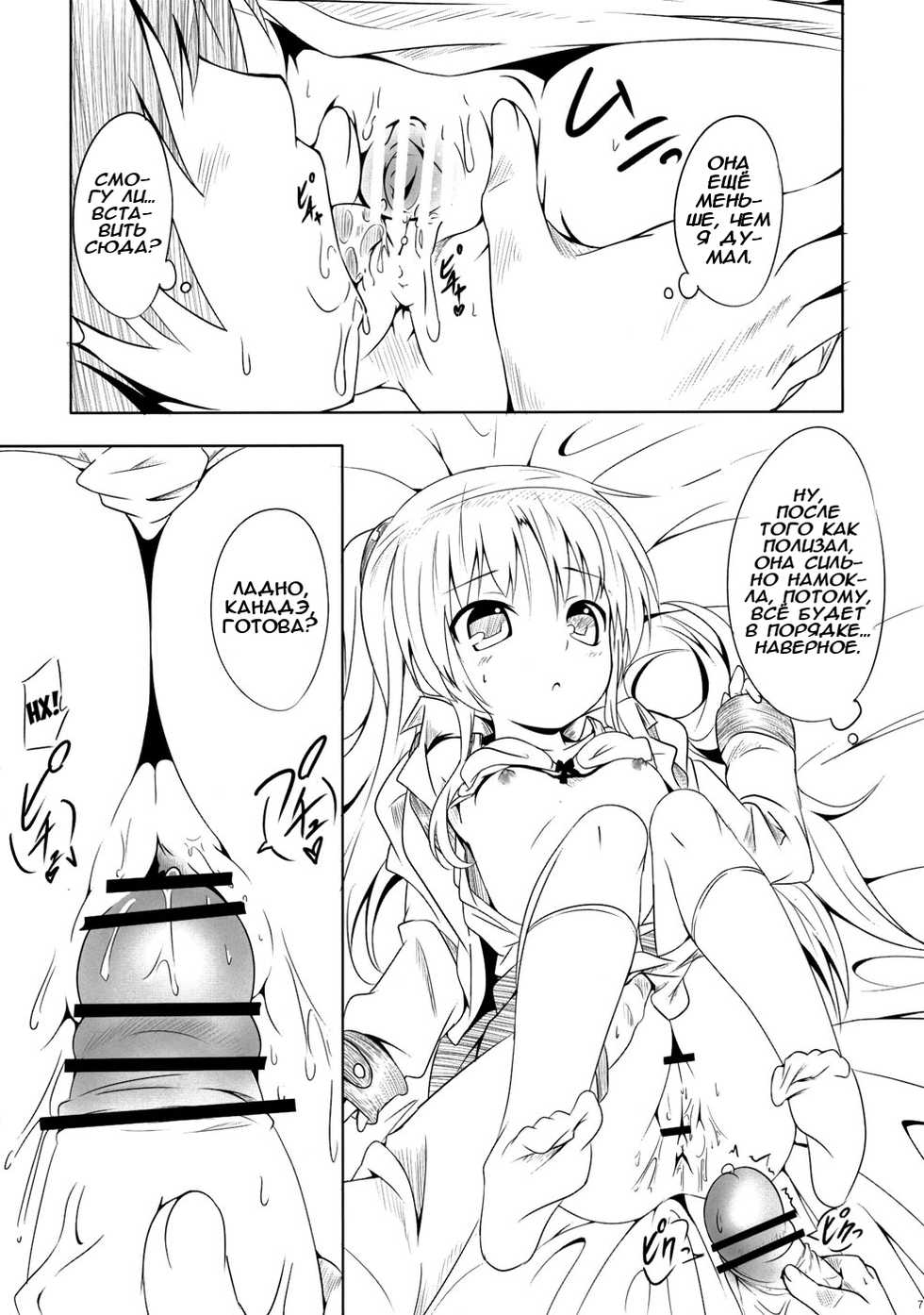 (SC48) [AGOITEI (Sankuro)] My Angel | Мой ангел (Angel Beats!) [Russian] [Илион] - Page 6