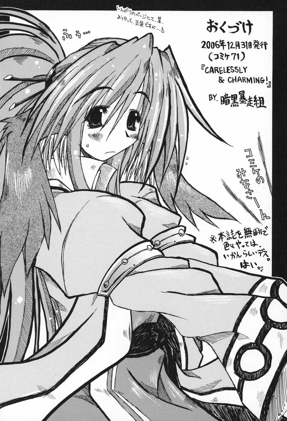 (C71) [Ankoku-Bousougumi (Ainu Mania)] CARELESSLY & CHARMING! (Utawarerumono) - Page 25