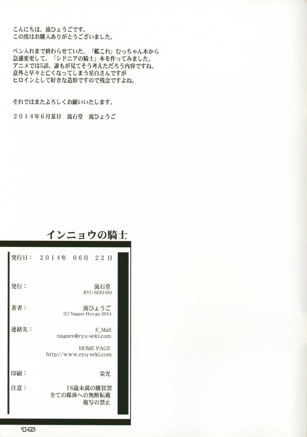 (SC64) [RYU-SEKI-DO (Nagare Hyo-go)] Innyou no Kishi (Knights of Sidonia) - Page 15