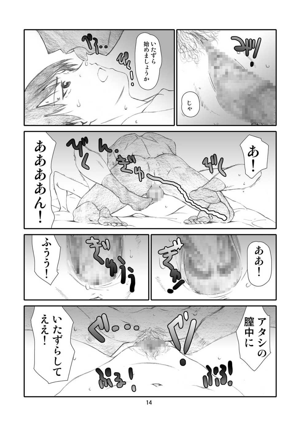 [Studio N.BALL (Haritama Hiroki)] Kaze Mama! "Yotsubato!" Nijisousaku Soushuuhen Mamakan (Yotsubato!) [Digital] - Page 13