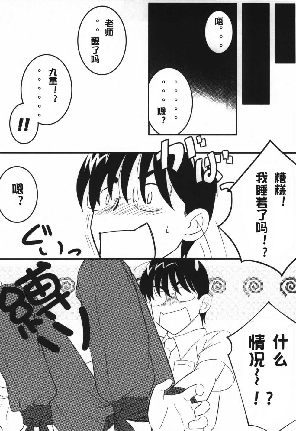 (C72) [Surume no Oka (Yukino Koreyuki)] Rin Daisakusen! (Kodomo no Jikan) [Chinese] [澄音个人汉化] - Page 7
