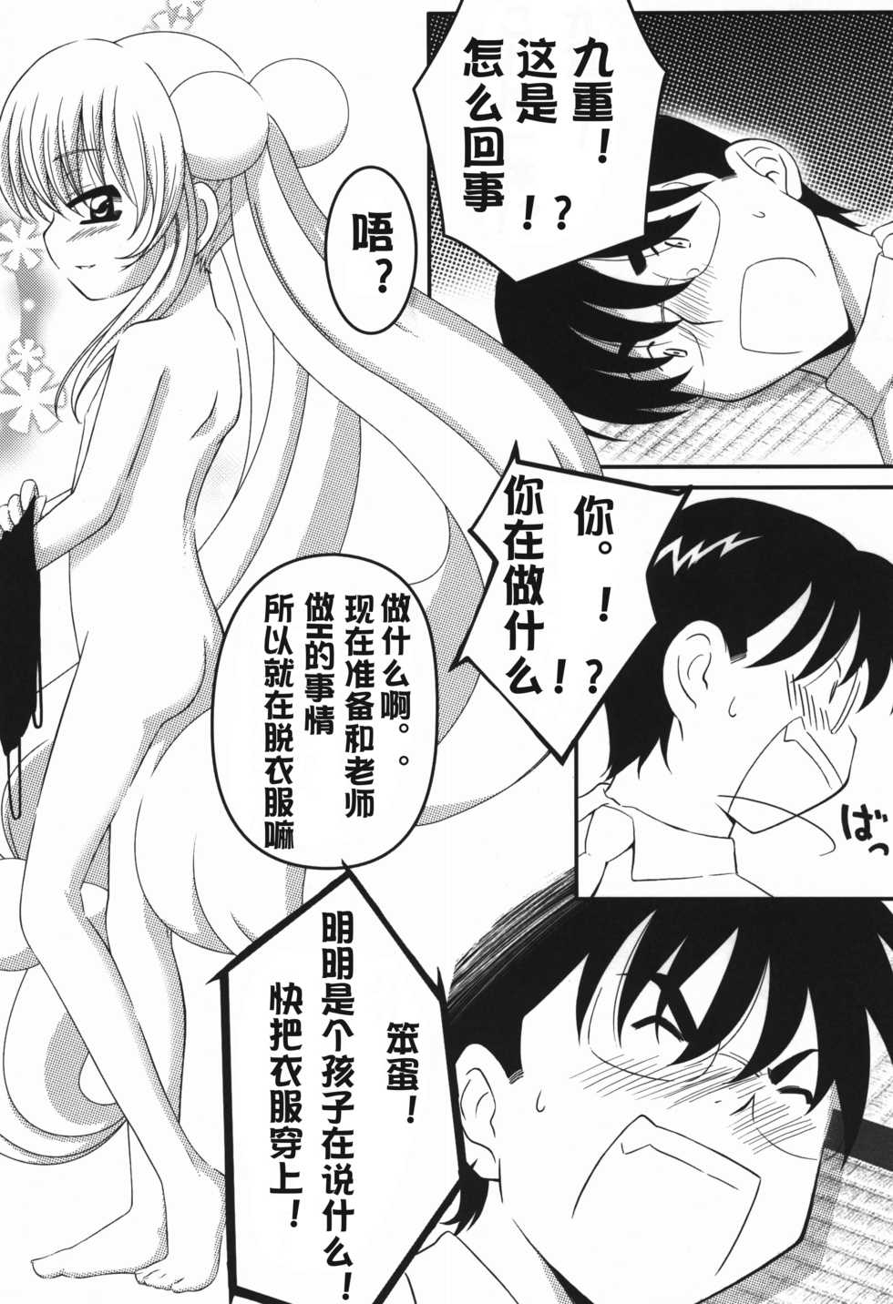 (C72) [Surume no Oka (Yukino Koreyuki)] Rin Daisakusen! (Kodomo no Jikan) [Chinese] [澄音个人汉化] - Page 8