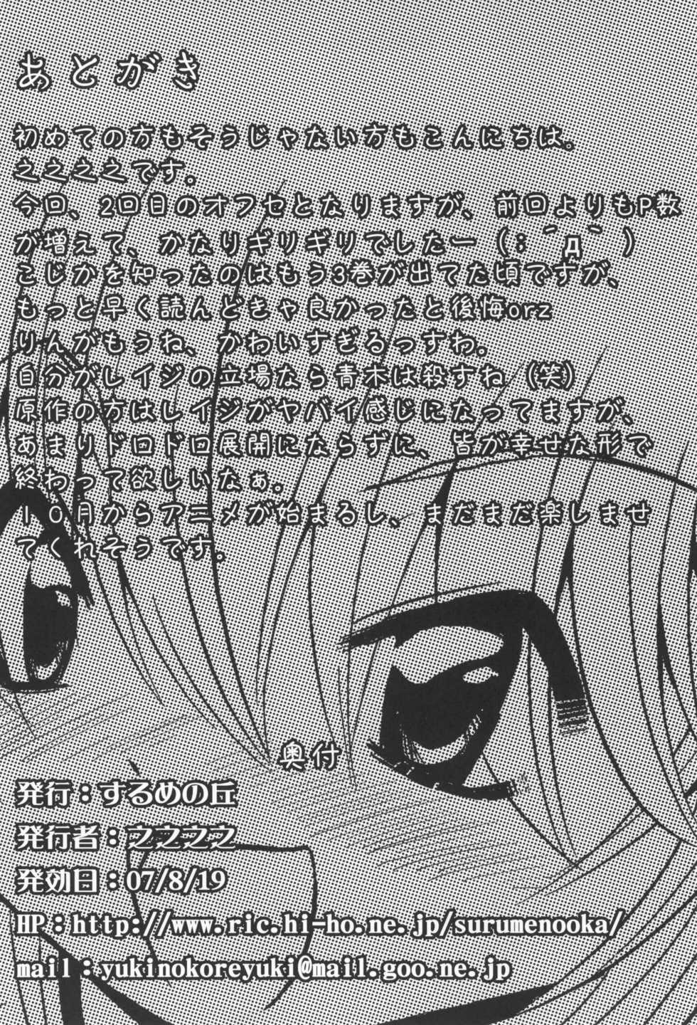 (C72) [Surume no Oka (Yukino Koreyuki)] Rin Daisakusen! (Kodomo no Jikan) [Chinese] [澄音个人汉化] - Page 27