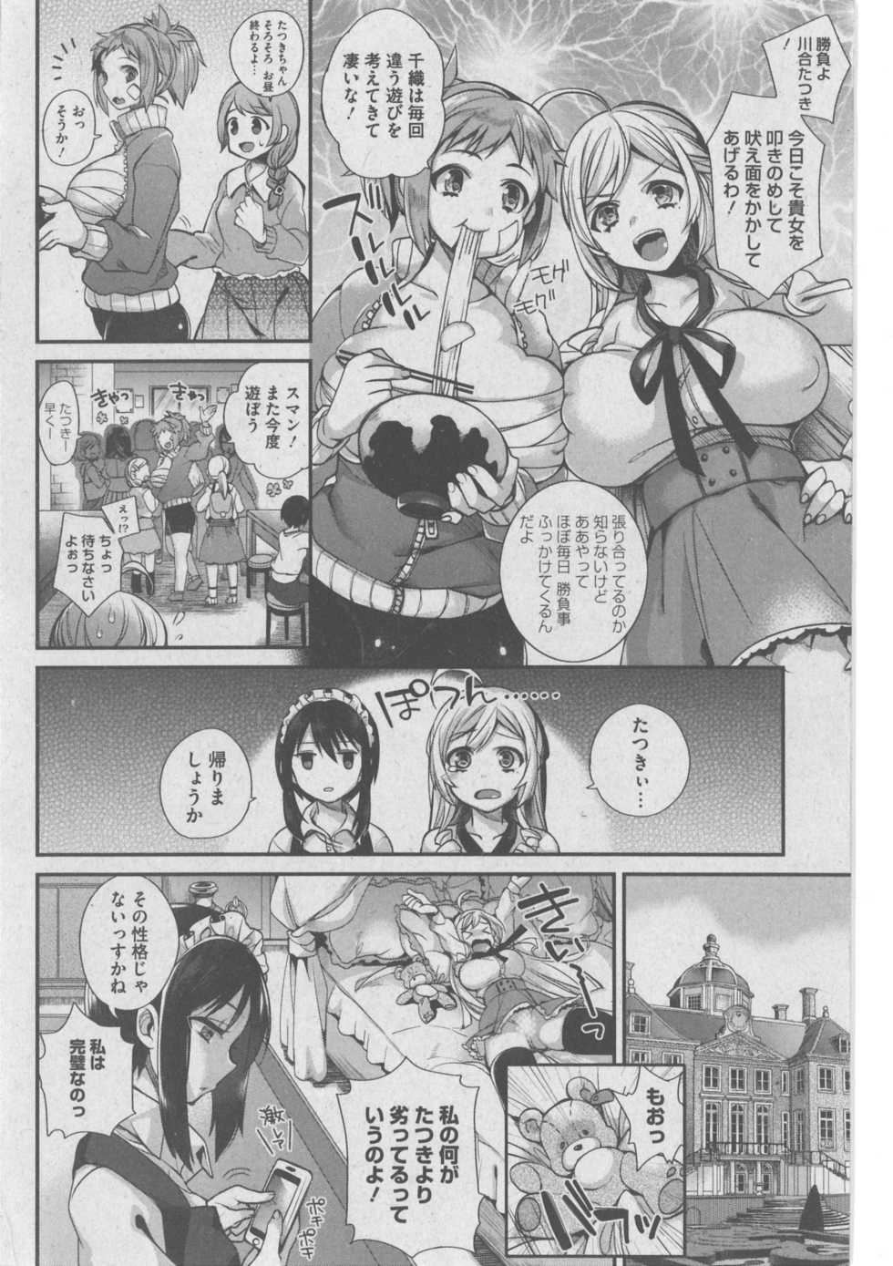 [Anthology] Harem Lane - Page 3