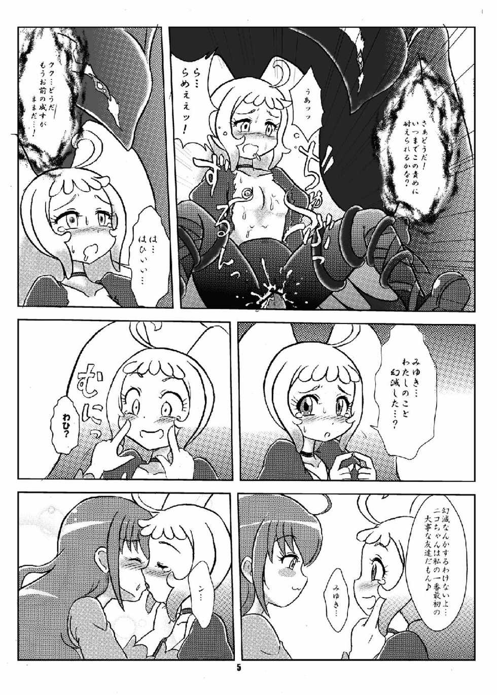 [Nanairo Senpu-ji (Hosikawa Tukimi)] Niko Niko Again! (Smile PreCure!) [Digital] - Page 4