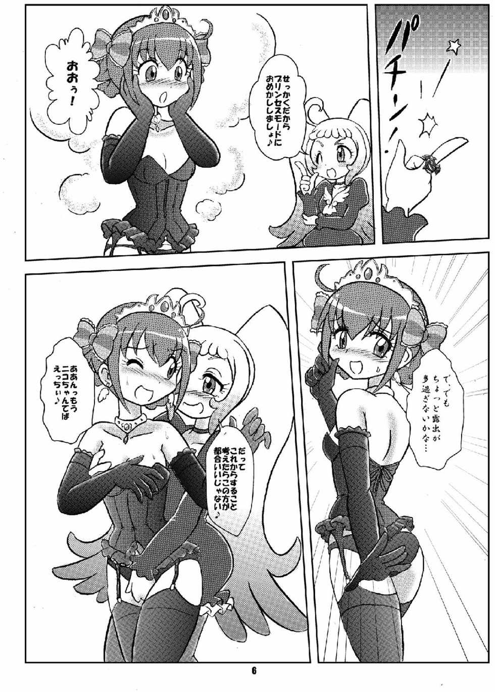 [Nanairo Senpu-ji (Hosikawa Tukimi)] Niko Niko Again! (Smile PreCure!) [Digital] - Page 5