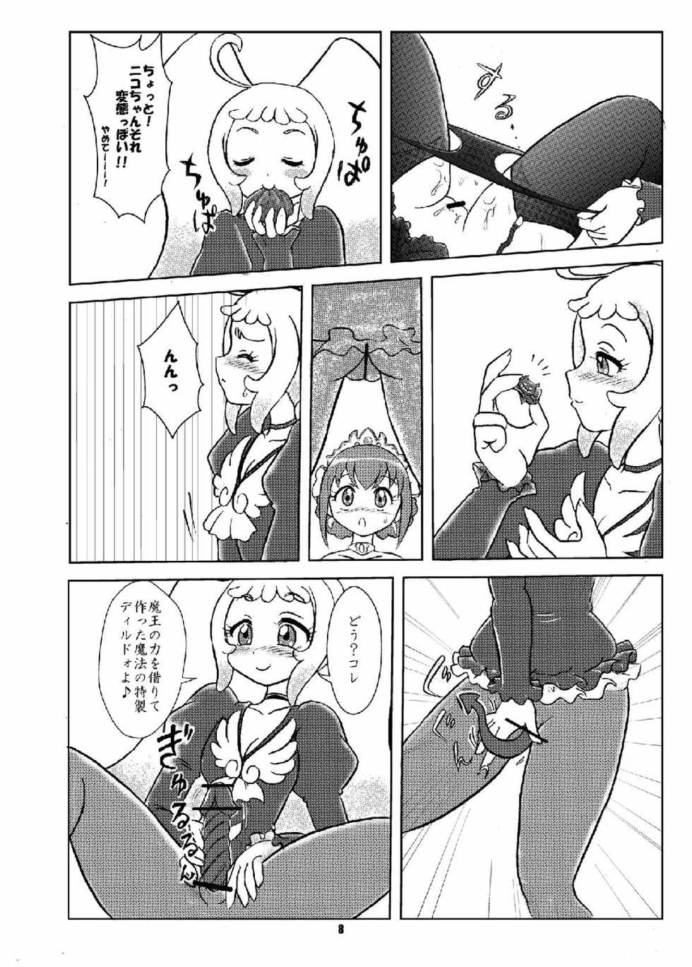 [Nanairo Senpu-ji (Hosikawa Tukimi)] Niko Niko Again! (Smile PreCure!) [Digital] - Page 7