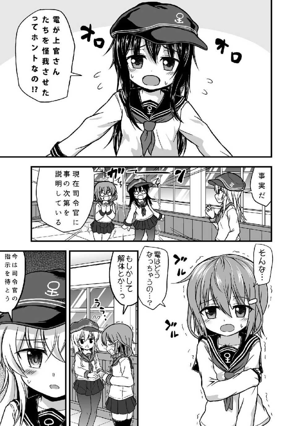 [Hyper Houbokujou (Hitsujinx)] Inazuma no Gohoushi TIME (Kantai Collection -KanColle-) [Digital] - Page 2