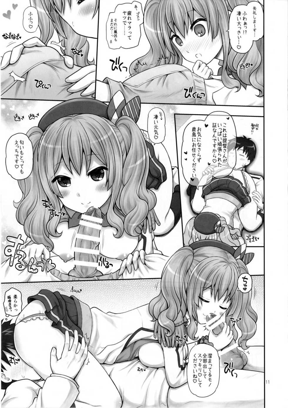 (COMIC1☆10) [Yudenakya Nama-Beer (Uzura no Tamago)] Kashima wa Yuuno Hishokan (Kantai Collection -KanColle-) - Page 10