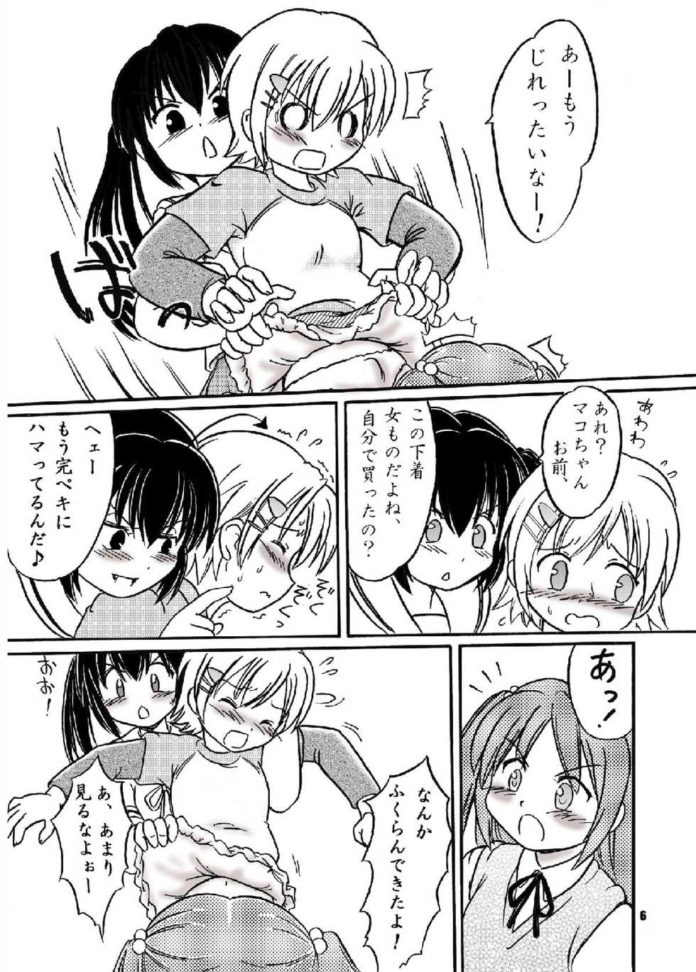 [Nanairo Senpu-ji (Hosikawa Tukimi)] Minami-ke Gaien Kana no Okashina Seikyouiku!? (Minami-ke) [Digital] - Page 5