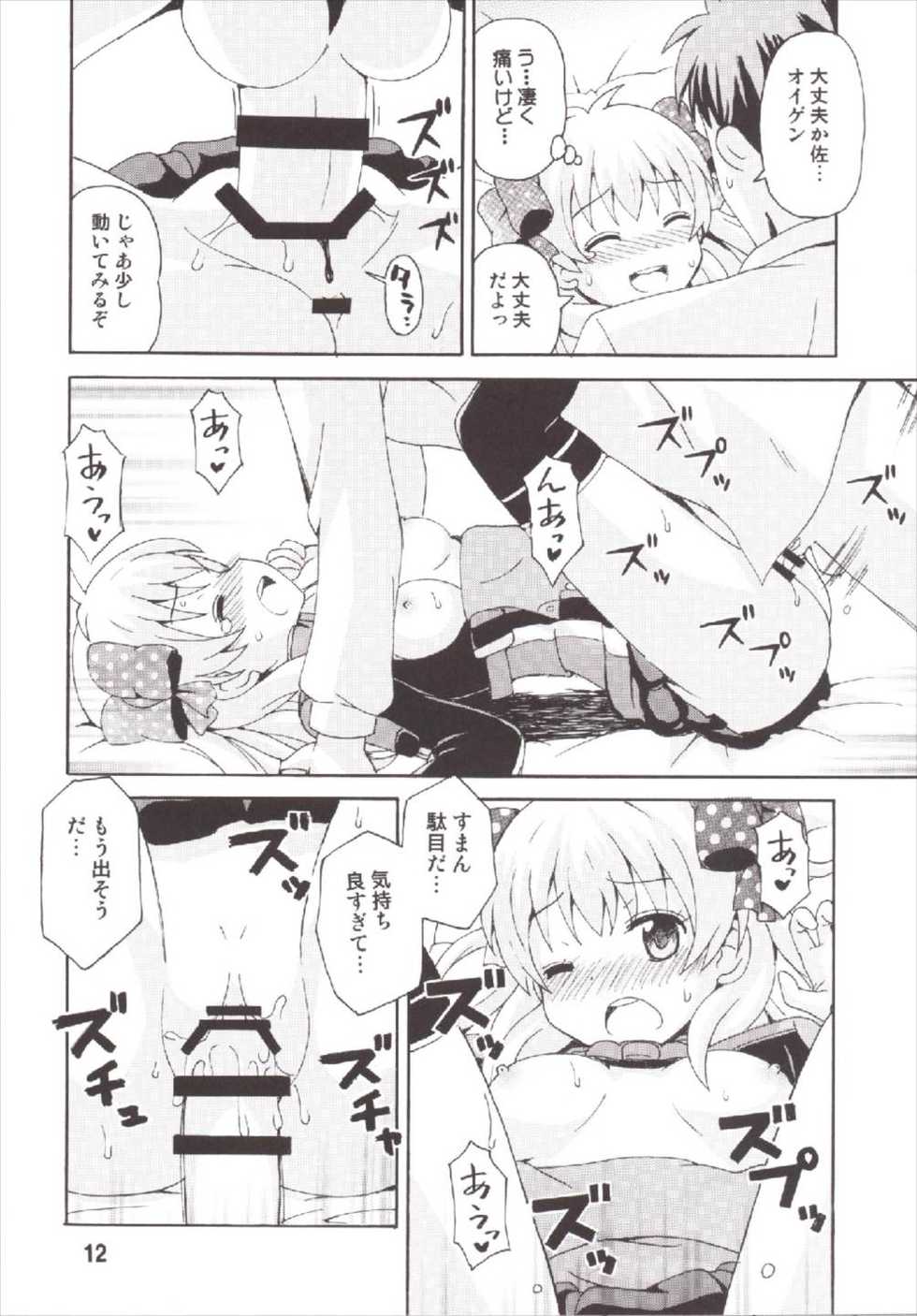 (C87) [Shinohara Heavy Industry (Various)] Seinen Manga Chiyo-chan (Gekkan Shoujo Nozaki-kun, Kantai Collection -KanColle-) - Page 12