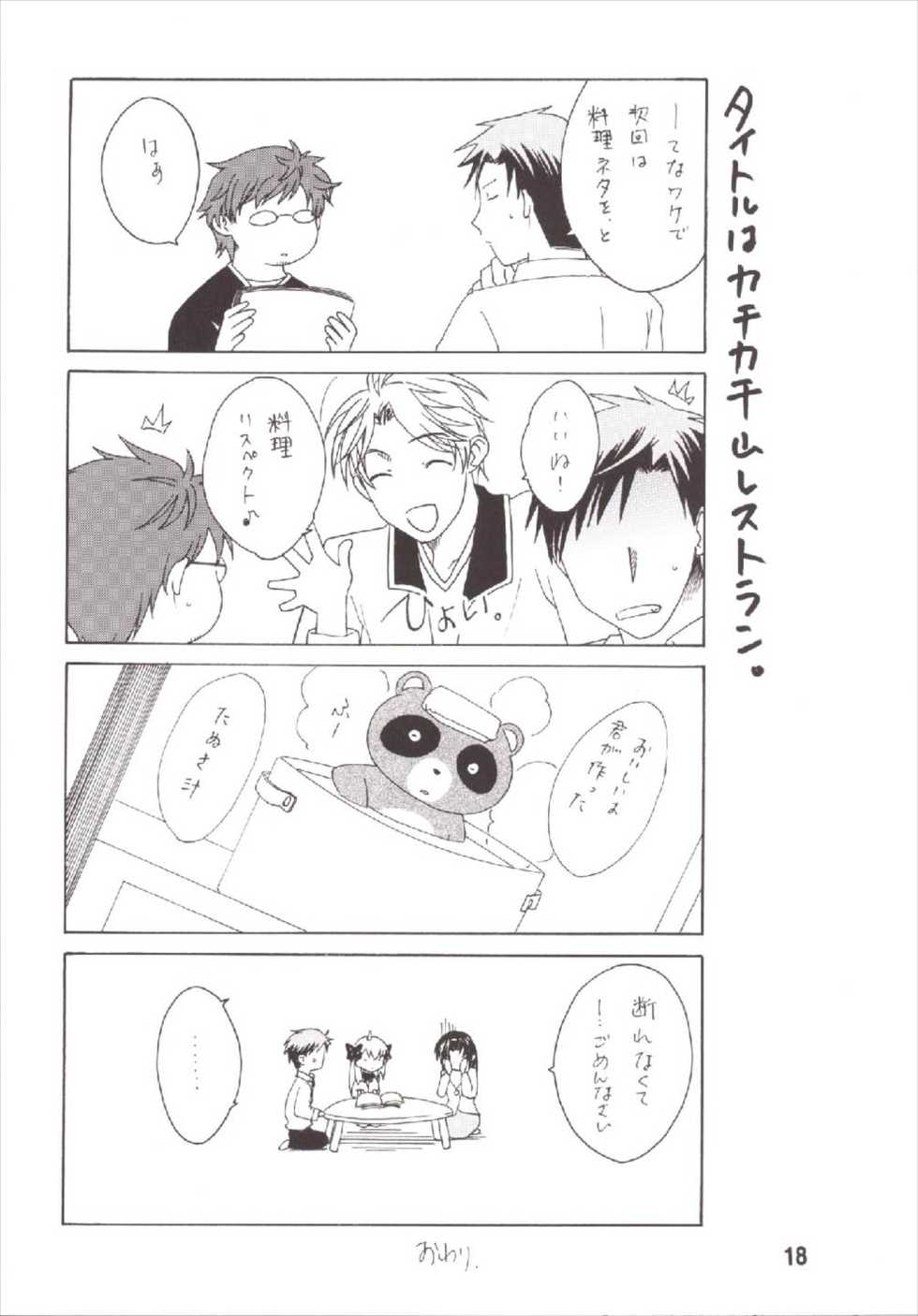 (C87) [Shinohara Heavy Industry (Various)] Seinen Manga Chiyo-chan (Gekkan Shoujo Nozaki-kun, Kantai Collection -KanColle-) - Page 18