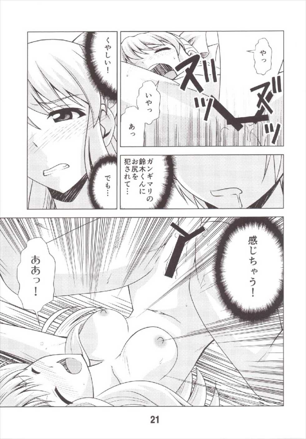 (C87) [Shinohara Heavy Industry (Various)] Seinen Manga Chiyo-chan (Gekkan Shoujo Nozaki-kun, Kantai Collection -KanColle-) - Page 21