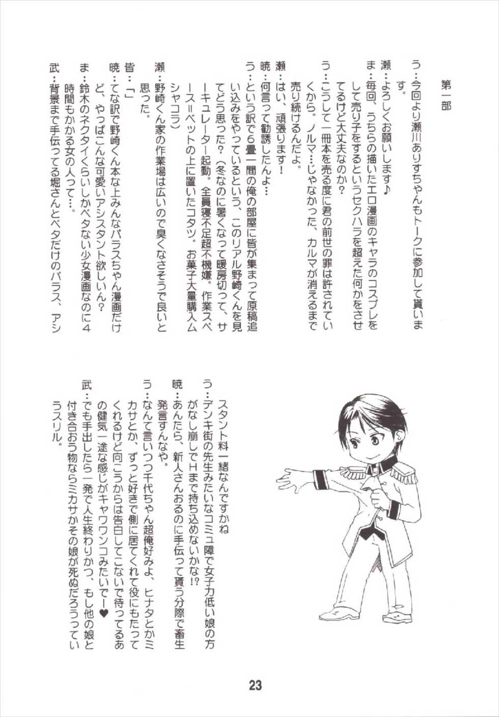 (C87) [Shinohara Heavy Industry (Various)] Seinen Manga Chiyo-chan (Gekkan Shoujo Nozaki-kun, Kantai Collection -KanColle-) - Page 23