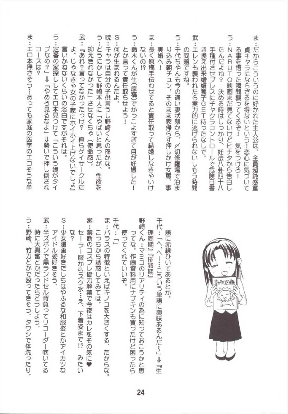 (C87) [Shinohara Heavy Industry (Various)] Seinen Manga Chiyo-chan (Gekkan Shoujo Nozaki-kun, Kantai Collection -KanColle-) - Page 24