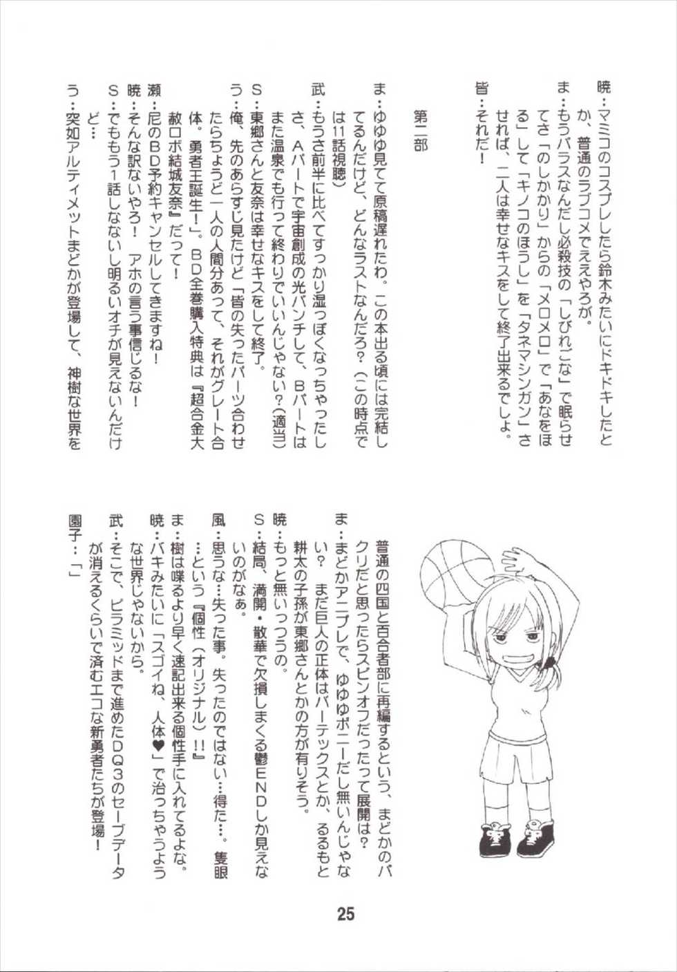 (C87) [Shinohara Heavy Industry (Various)] Seinen Manga Chiyo-chan (Gekkan Shoujo Nozaki-kun, Kantai Collection -KanColle-) - Page 25
