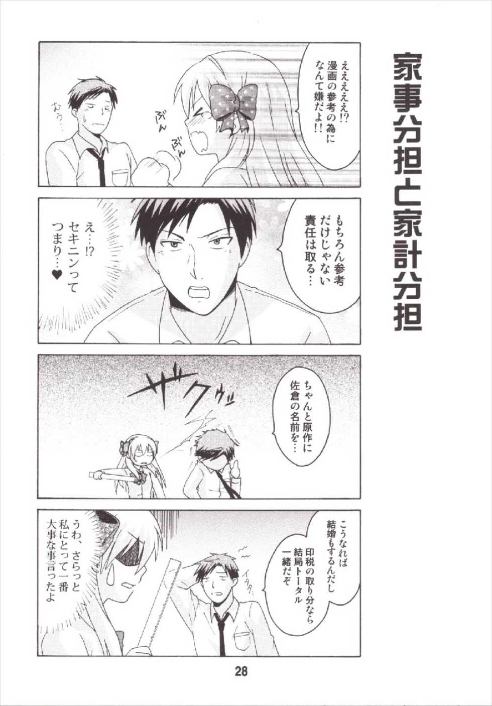 (C87) [Shinohara Heavy Industry (Various)] Seinen Manga Chiyo-chan (Gekkan Shoujo Nozaki-kun, Kantai Collection -KanColle-) - Page 28
