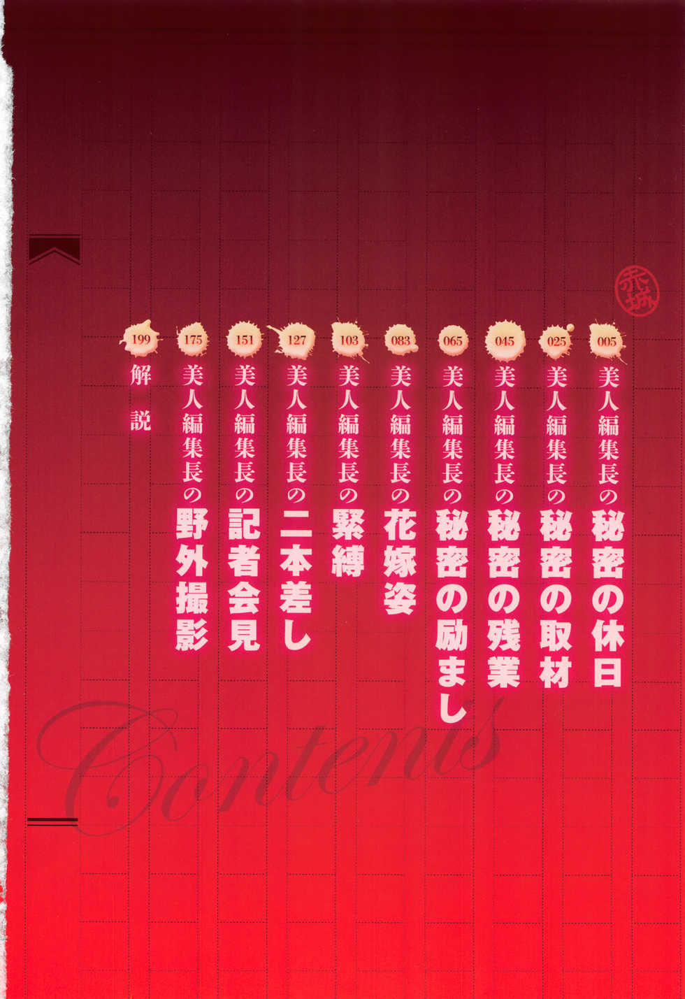 [Tatsunami Youtoku, Yamasaki Masato] Bijin Henshuuchou no Himitsu | Beautiful Editor in Chief [French] [Anatoh] - Page 6