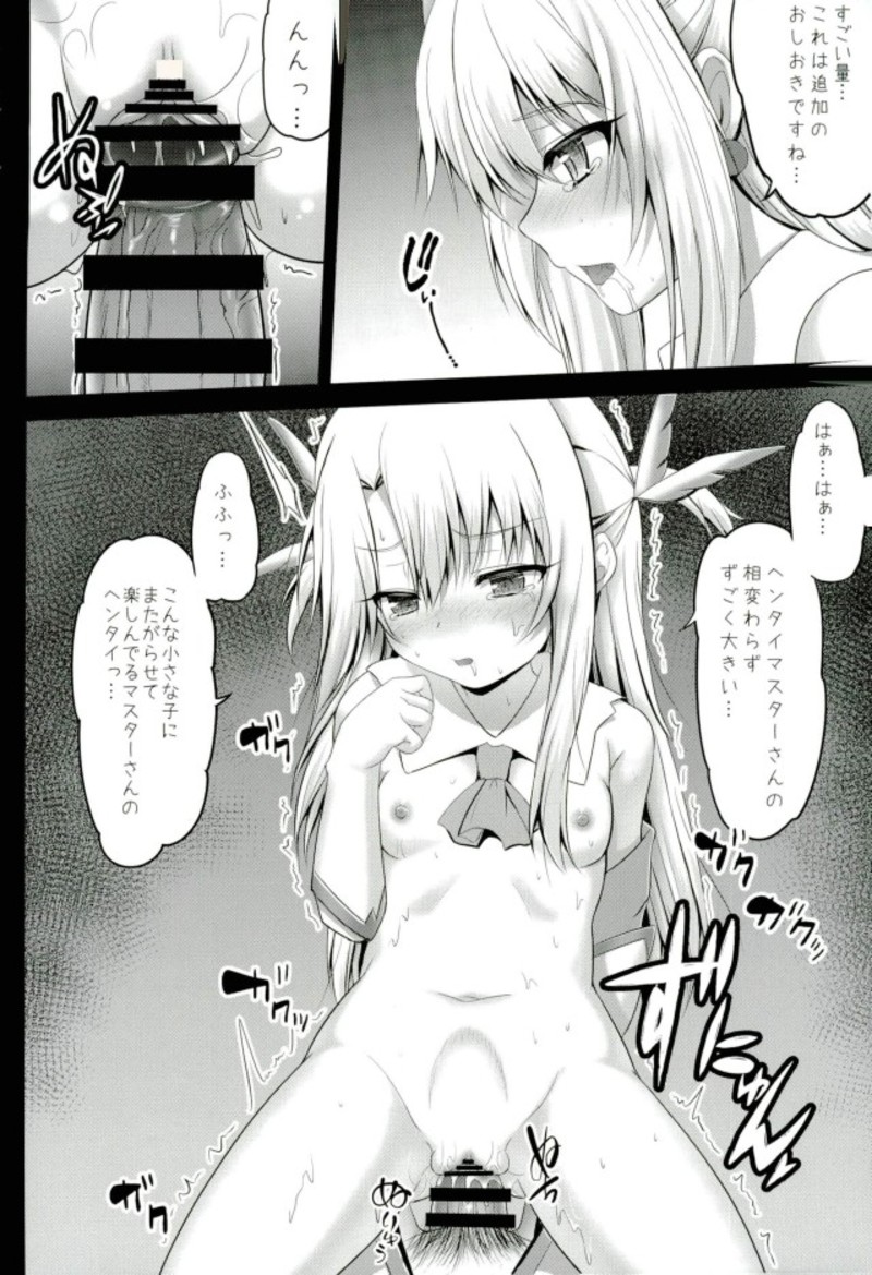 (C93) [SHINING (Shaian)] Master-san to Onii-chan Illya to Ecchi Shiyo (Fate/Grand Order) - Page 6