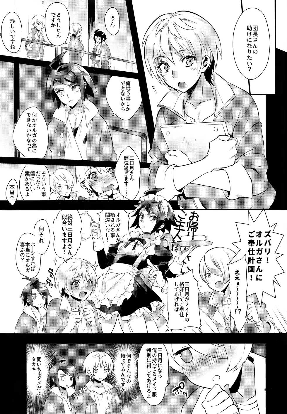 (C91) [Morittokoke (Morikoke)] Uchi no Pilot no Yousu ga Okashii! (Mobile Suit Gundam Tekketsu no Orphans) - Page 6