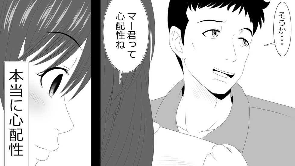 [Rin] Kono Koto wa Kareshi ni wa Himitsu desu. - Page 9