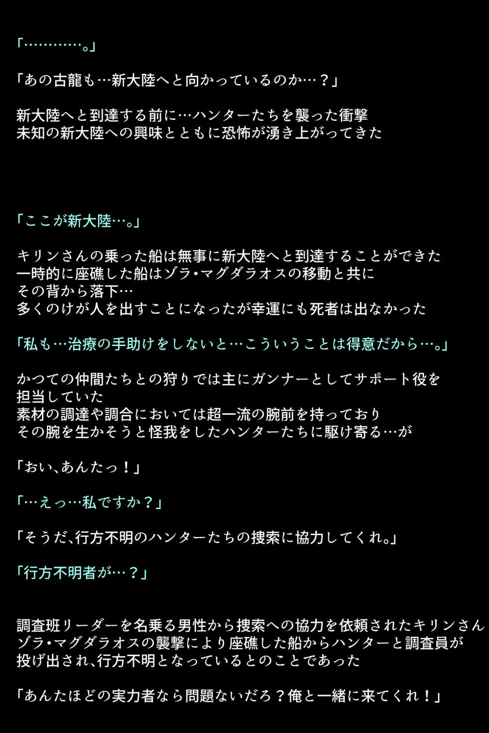 [DEEP RISING (THOR)] Otomodachi no Tsukurikata!! (Monster Hunter World) - Page 8