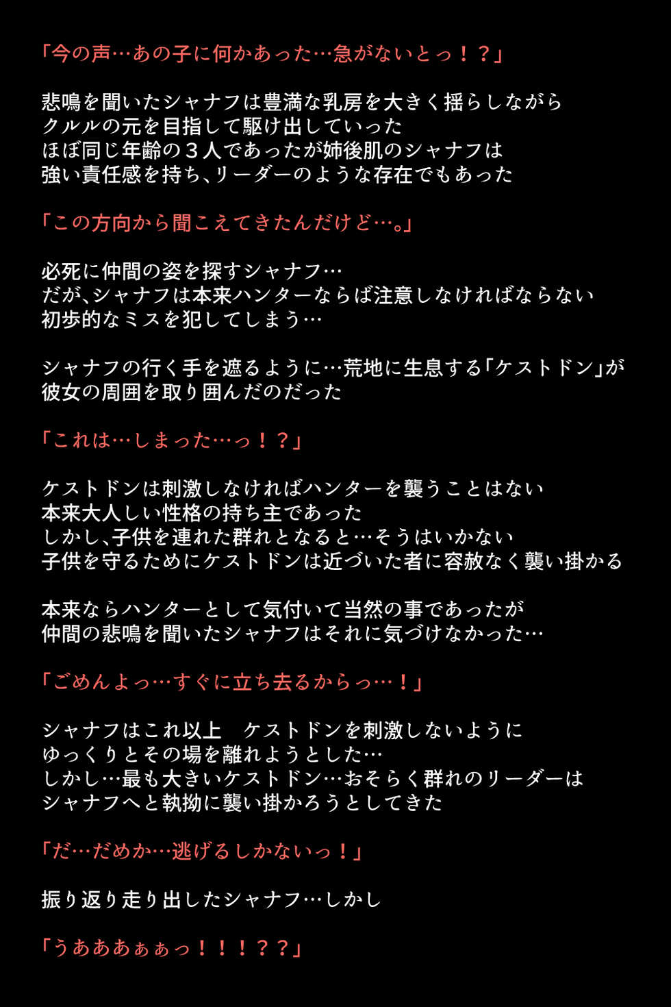 [DEEP RISING (THOR)] Otomodachi no Tsukurikata!! (Monster Hunter World) - Page 24