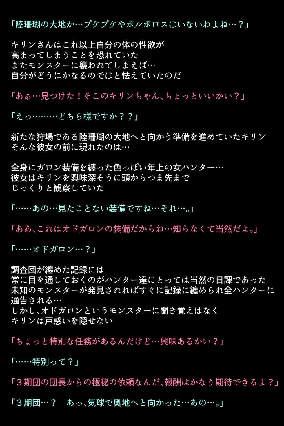 [DEEP RISING (THOR)] Otomodachi no Tsukurikata!! (Monster Hunter World) - Page 40