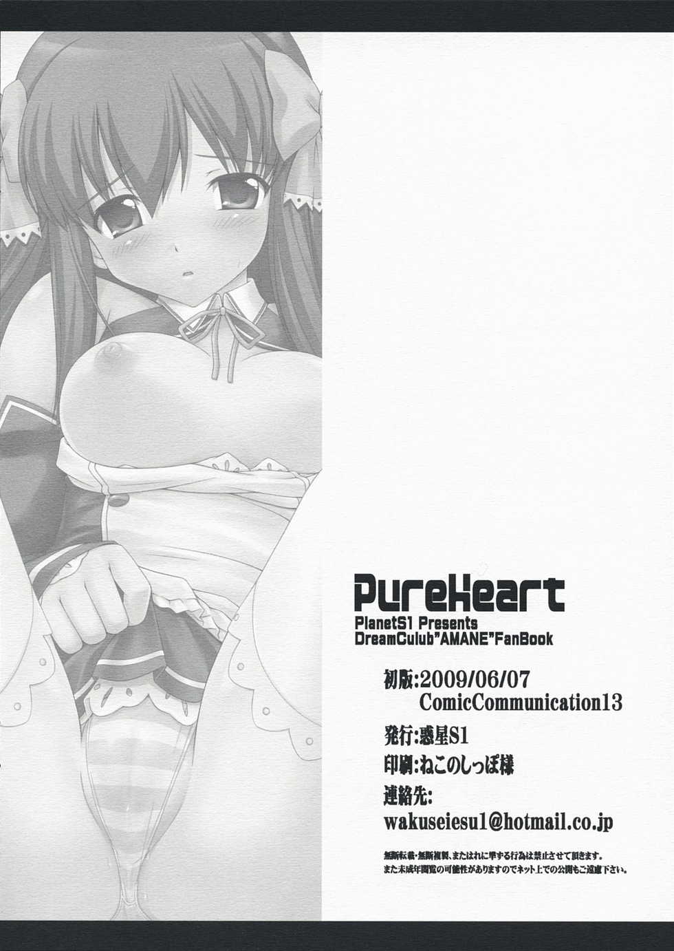 (ComiComi 13) [Planet S1 (Kajima Yuu)] Pure Heart (DREAM C CLUB) - Page 9