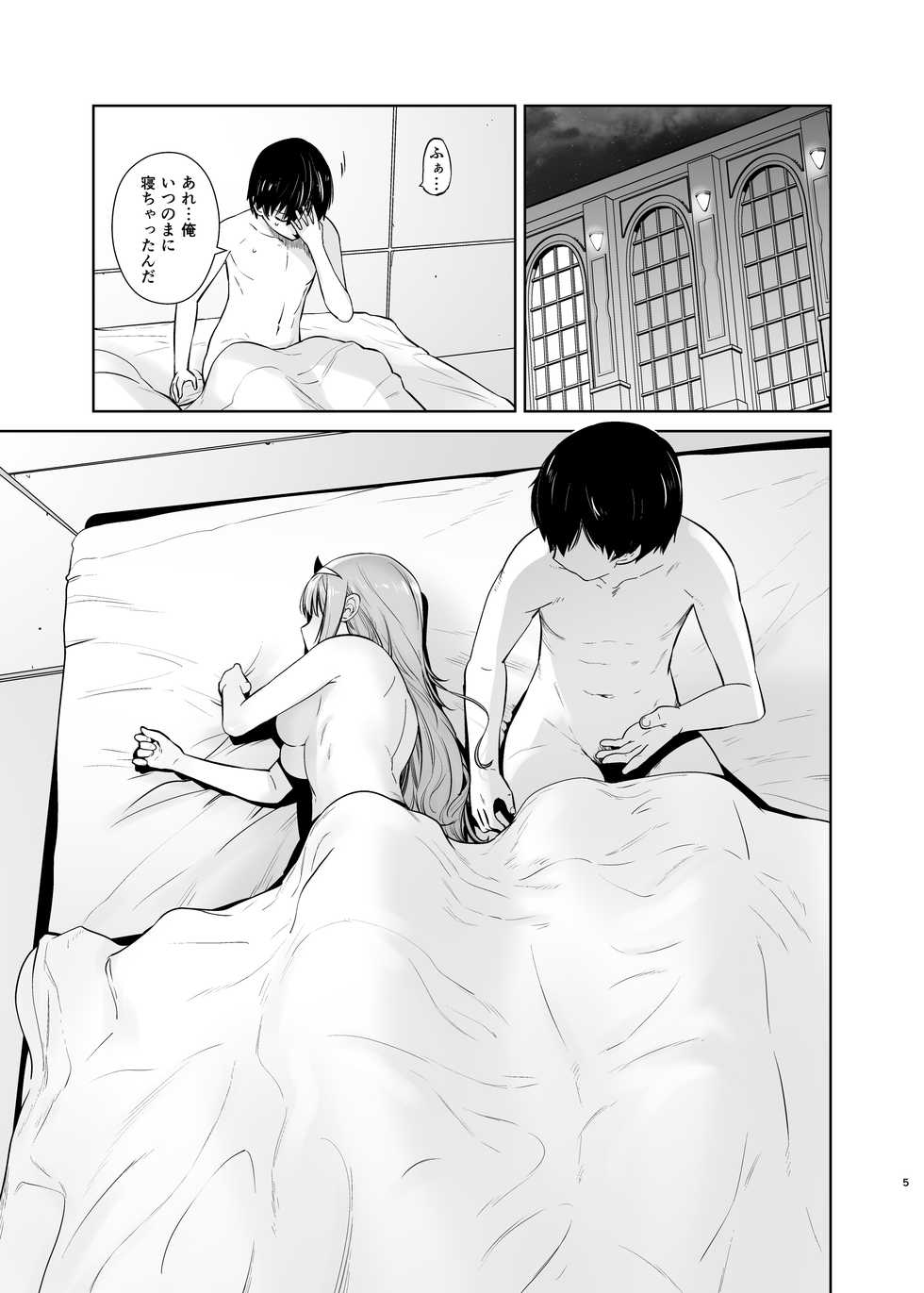 [Kouchaya (Ootsuka Kotora)] GERBERA (DARLING in the FRANXX) [Digital] - Page 5