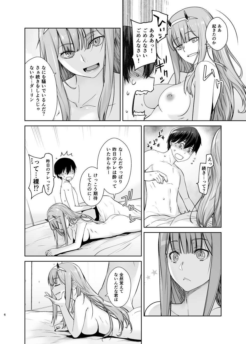 [Kouchaya (Ootsuka Kotora)] GERBERA (DARLING in the FRANXX) [Digital] - Page 6
