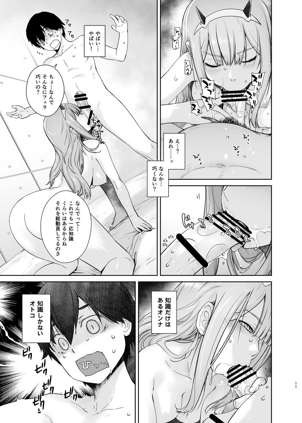[Kouchaya (Ootsuka Kotora)] GERBERA (DARLING in the FRANXX) [Digital] - Page 11