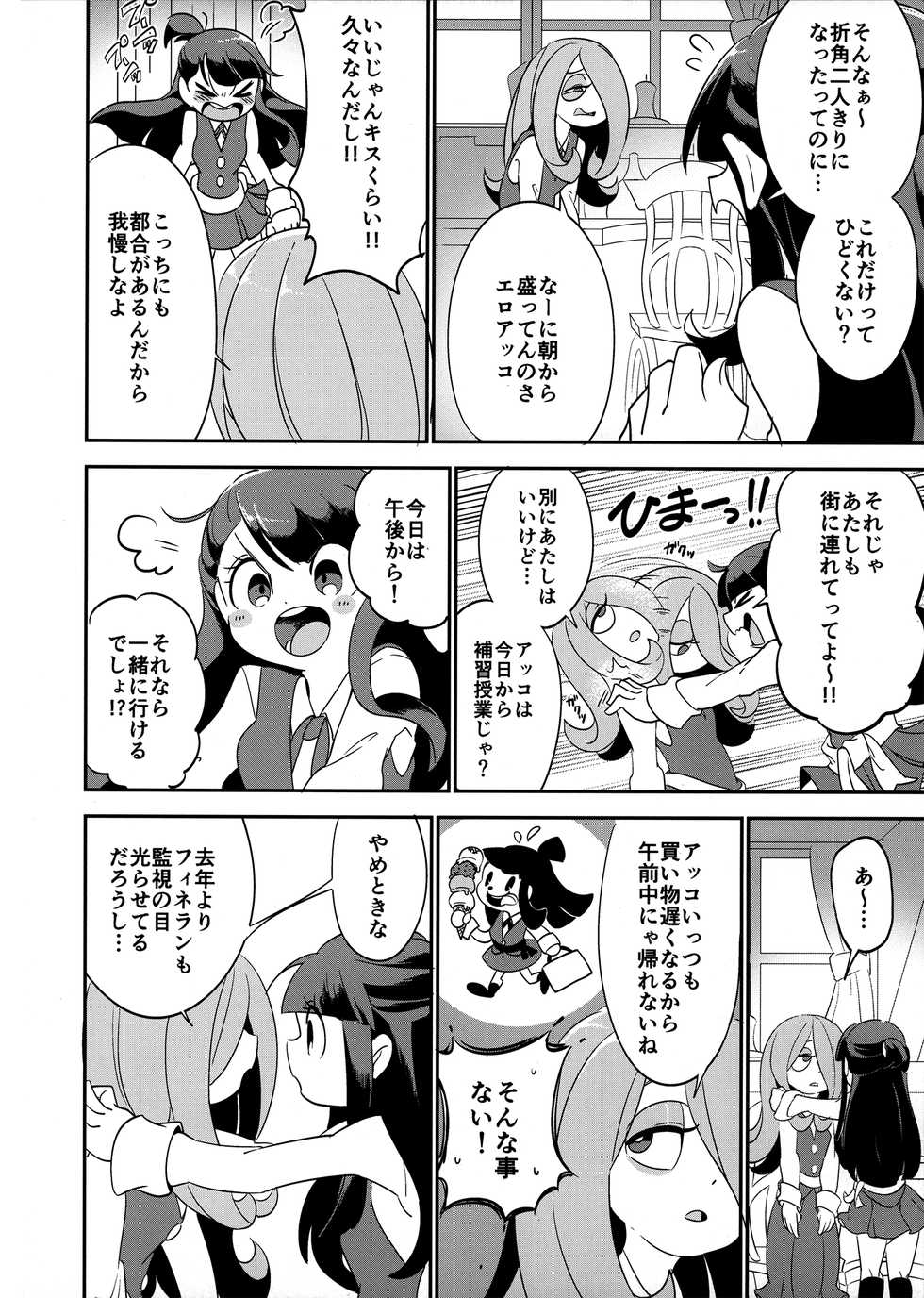 (C93) [TEBACO (tama)] Summer holiday, Again. (Little Witch Academia) - Page 8