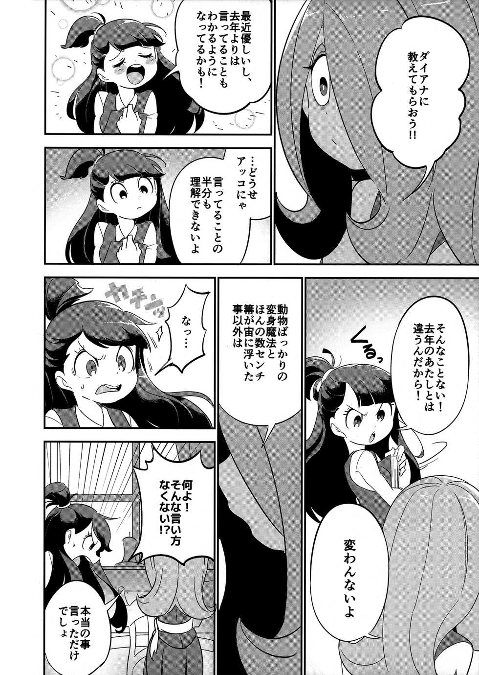 (C93) [TEBACO (tama)] Summer holiday, Again. (Little Witch Academia) - Page 10