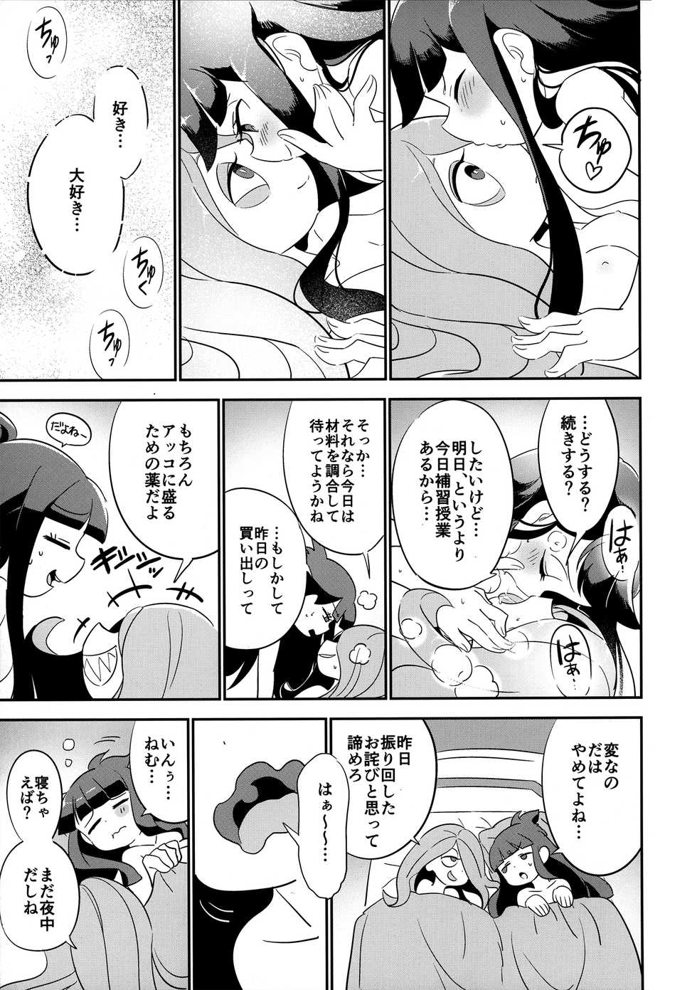 (C93) [TEBACO (tama)] Summer holiday, Again. (Little Witch Academia) - Page 33
