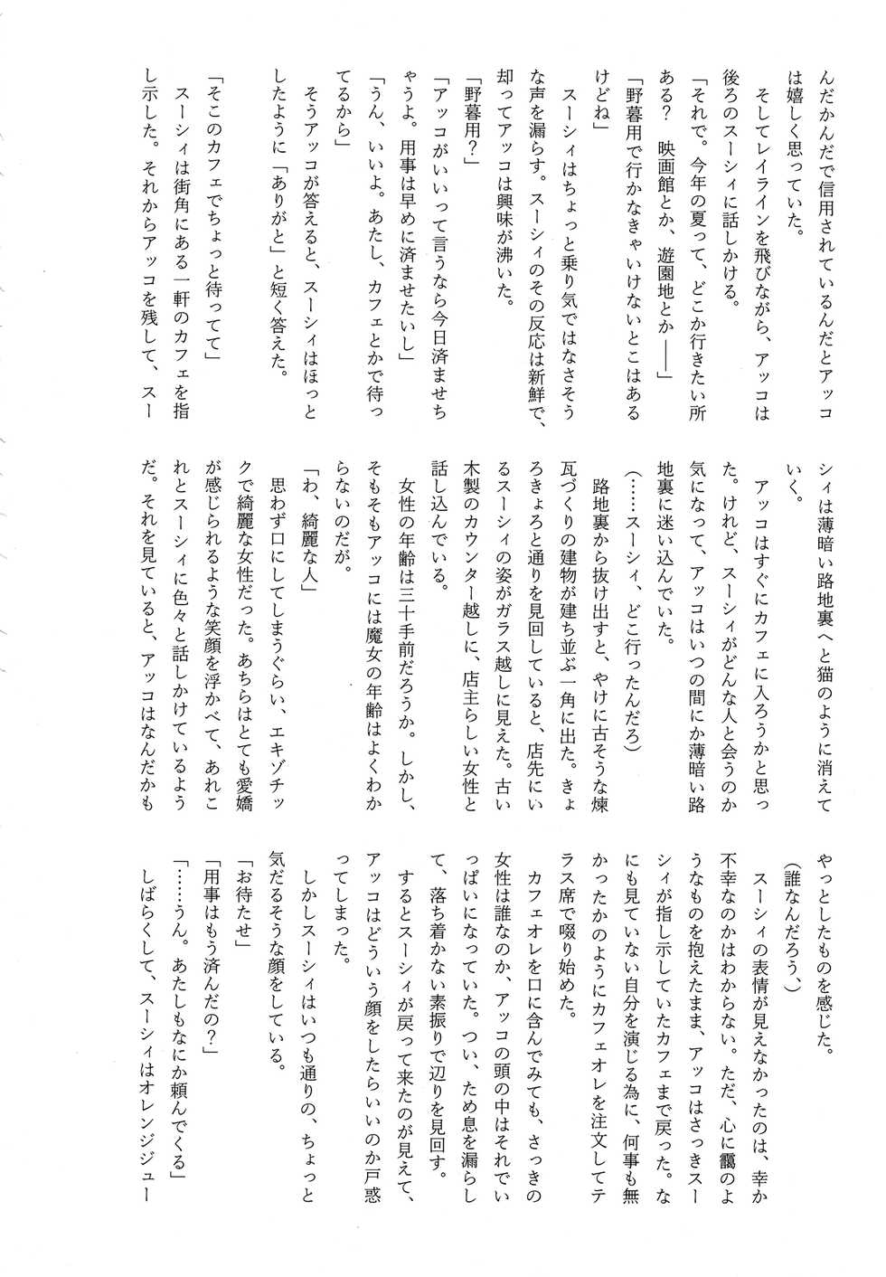 (C93) [TEBACO (tama)] Summer holiday, Again. (Little Witch Academia) - Page 38