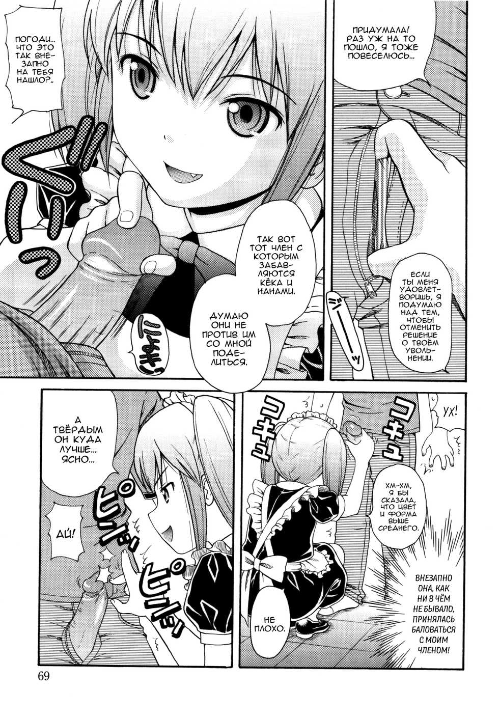 [Nendo.] MAID GRAFFITI Ch. 4 [Russian] [Nik, Leri] - Page 7