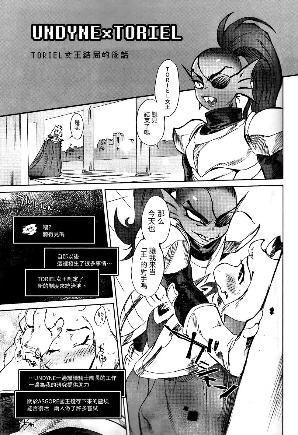 [Nambokuya (Namboku)] Kaiten Zushi (Undertale) [Chinese] [沒有漢化] [2018-01-28] - Page 13