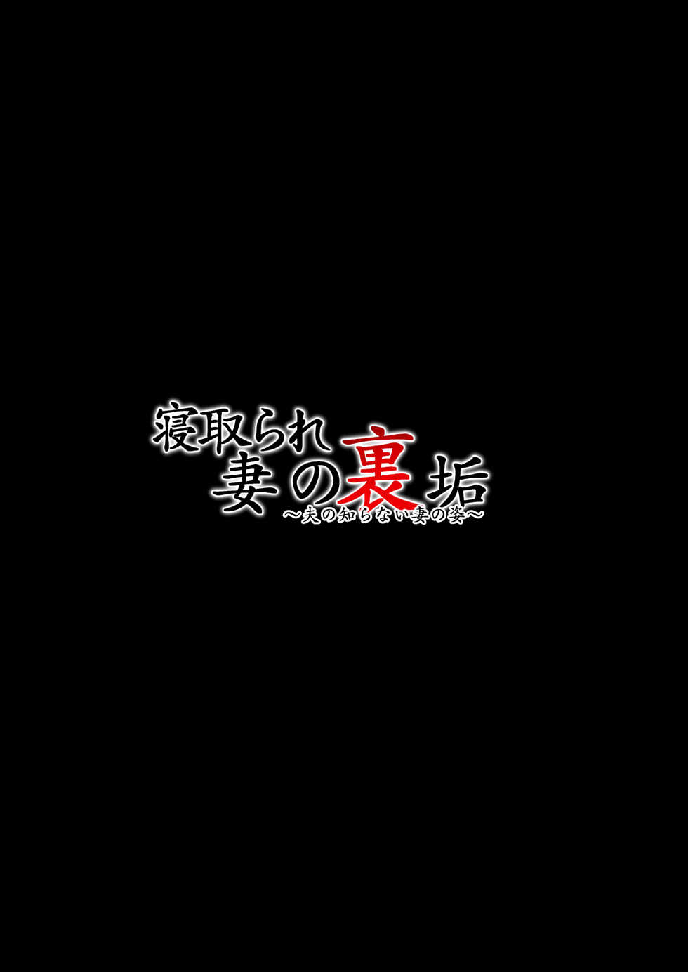 [Jall Boint (Monaka Tomohiro)] Netorare Zuma no Uraaka ~Otto no Shiranai Tsuma no Sugata~ - Page 29