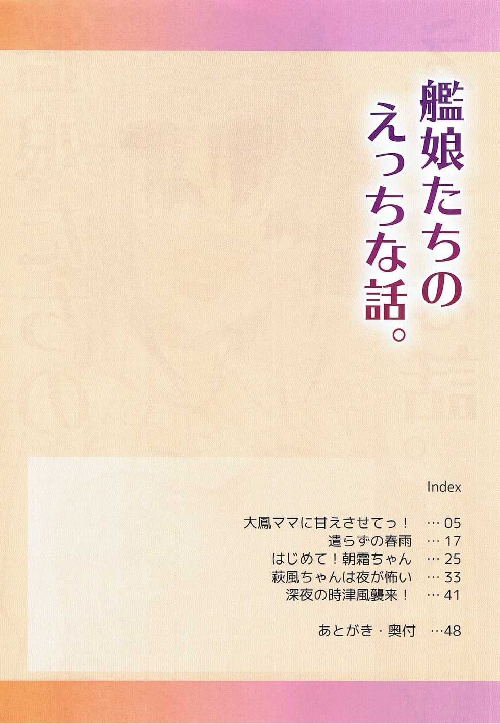 (Houraigekisen! Yo-i! 25Senme) [Ende der Welt (Hakuho)] Kanmusu-tachi no Ecchi na Hanashi. (Kantai Collection -KanColle-) - Page 3