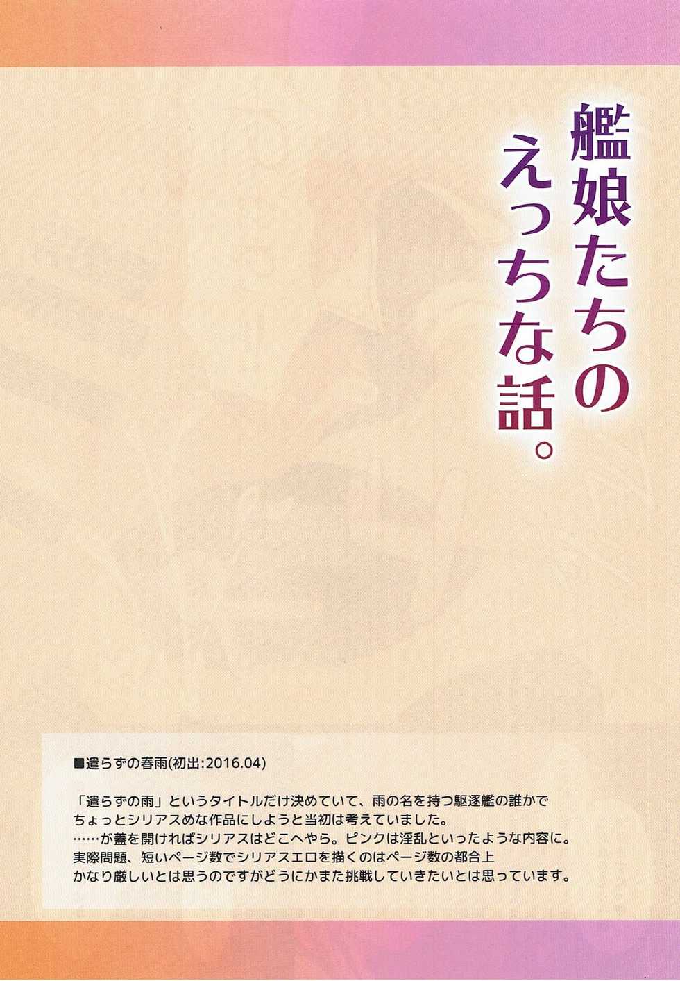 (Houraigekisen! Yo-i! 25Senme) [Ende der Welt (Hakuho)] Kanmusu-tachi no Ecchi na Hanashi. (Kantai Collection -KanColle-) - Page 23