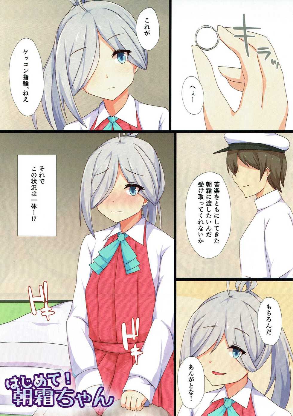 (Houraigekisen! Yo-i! 25Senme) [Ende der Welt (Hakuho)] Kanmusu-tachi no Ecchi na Hanashi. (Kantai Collection -KanColle-) - Page 24