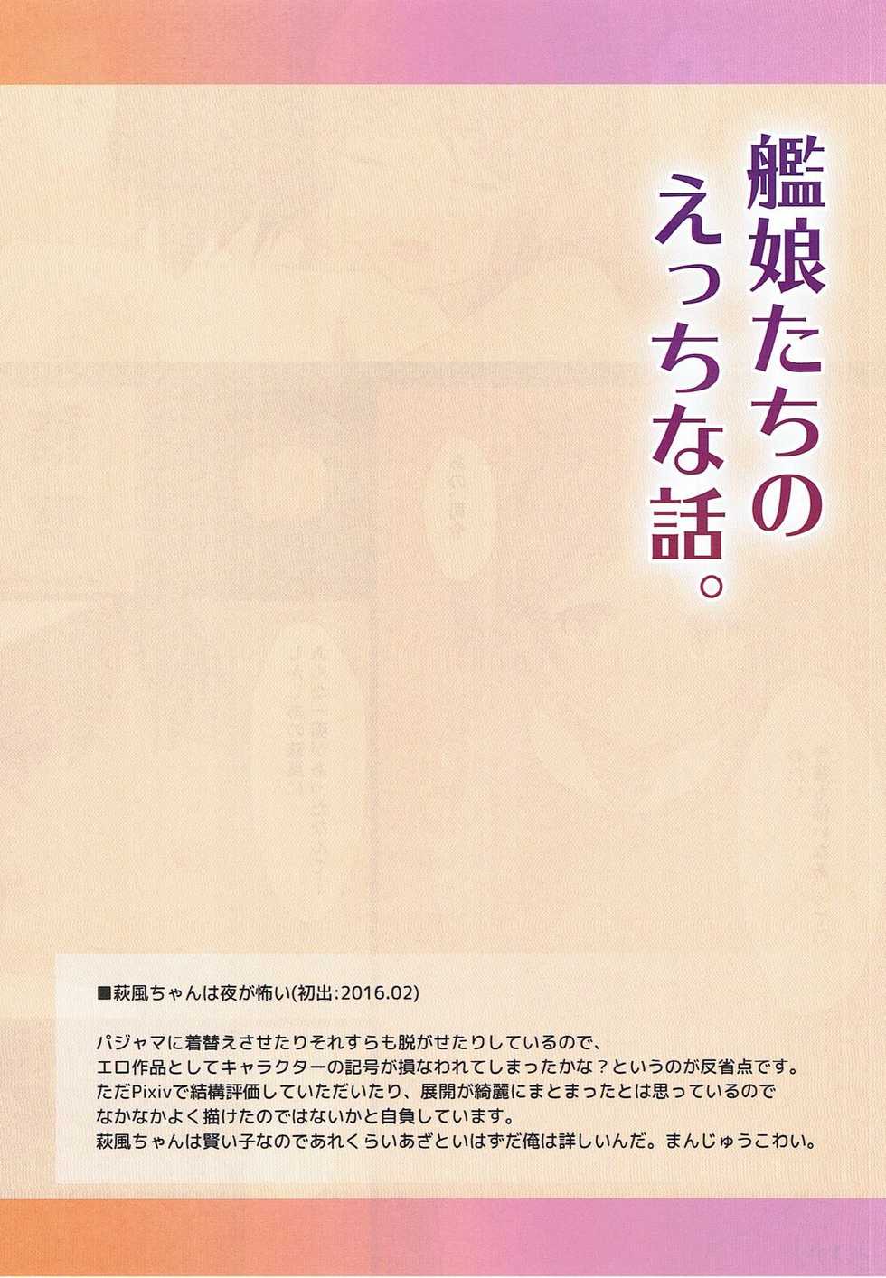 (Houraigekisen! Yo-i! 25Senme) [Ende der Welt (Hakuho)] Kanmusu-tachi no Ecchi na Hanashi. (Kantai Collection -KanColle-) - Page 39