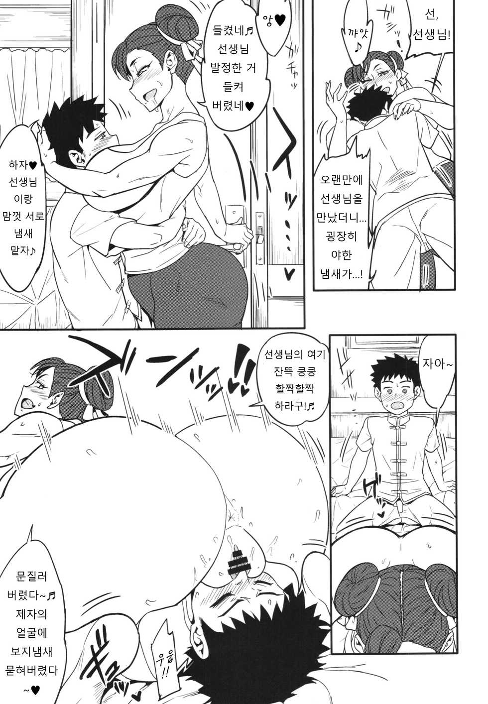 (C90) [Aroma Gaeru (Numahana)] Houmitsusen!! + Paper (Street Fighter) [Korean] - Page 7