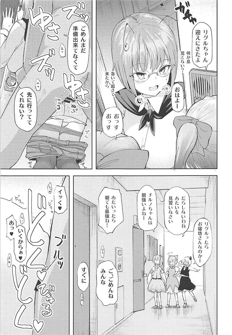 (Kouroumu 13) [Himepuchitei (Anda)] 1K Wriggle (Touhou Project) - Page 2