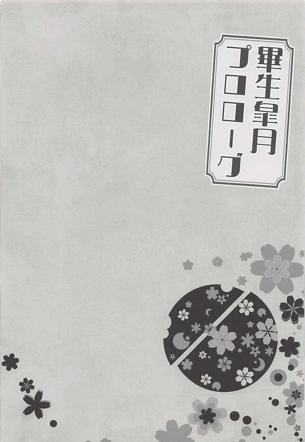 (SC2016 Summer) [Happy Birthday (MARUchang)] Hissei Satsuki Prologue (Kantai Collection -KanColle-) - Page 3